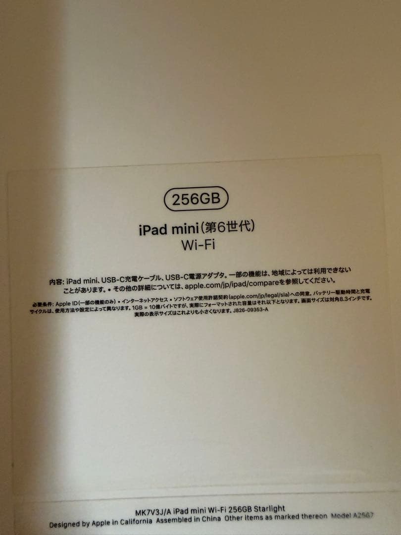 【美品】iPad mini 第6世代 256GB WiFi pencil付き