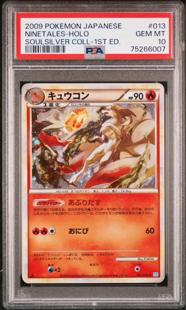 psa10 キュウコン 013/070 ★ legend キラ