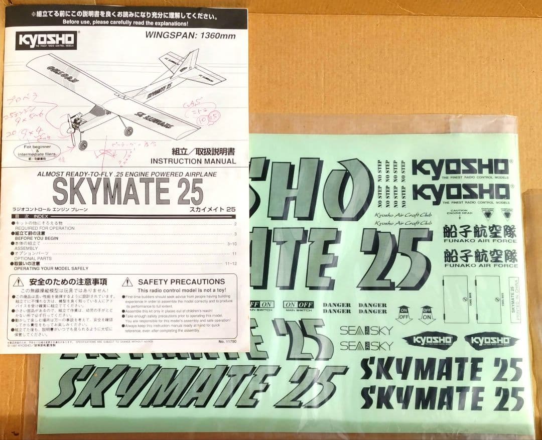 KYOSHO SKYMATE 25クラス トレーナー機