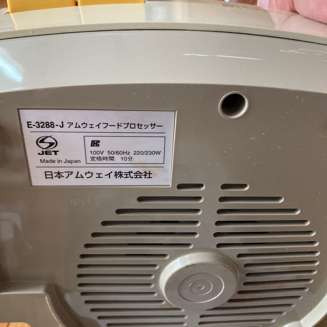 アムウェイ　フードプロセッサー　E-3288-J