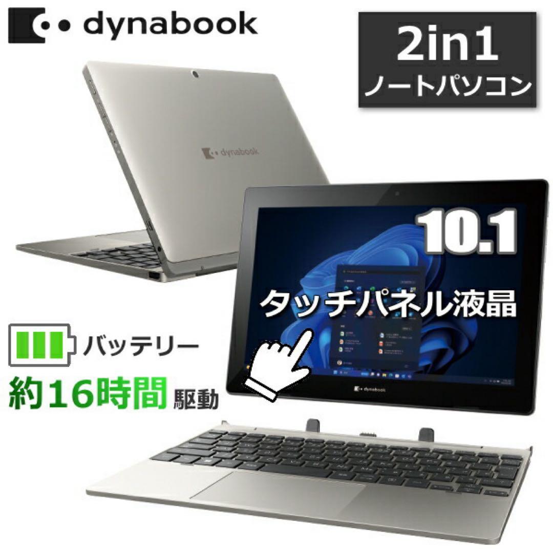 Dynabook A6K1FST81117 2in1 ノートパソコン