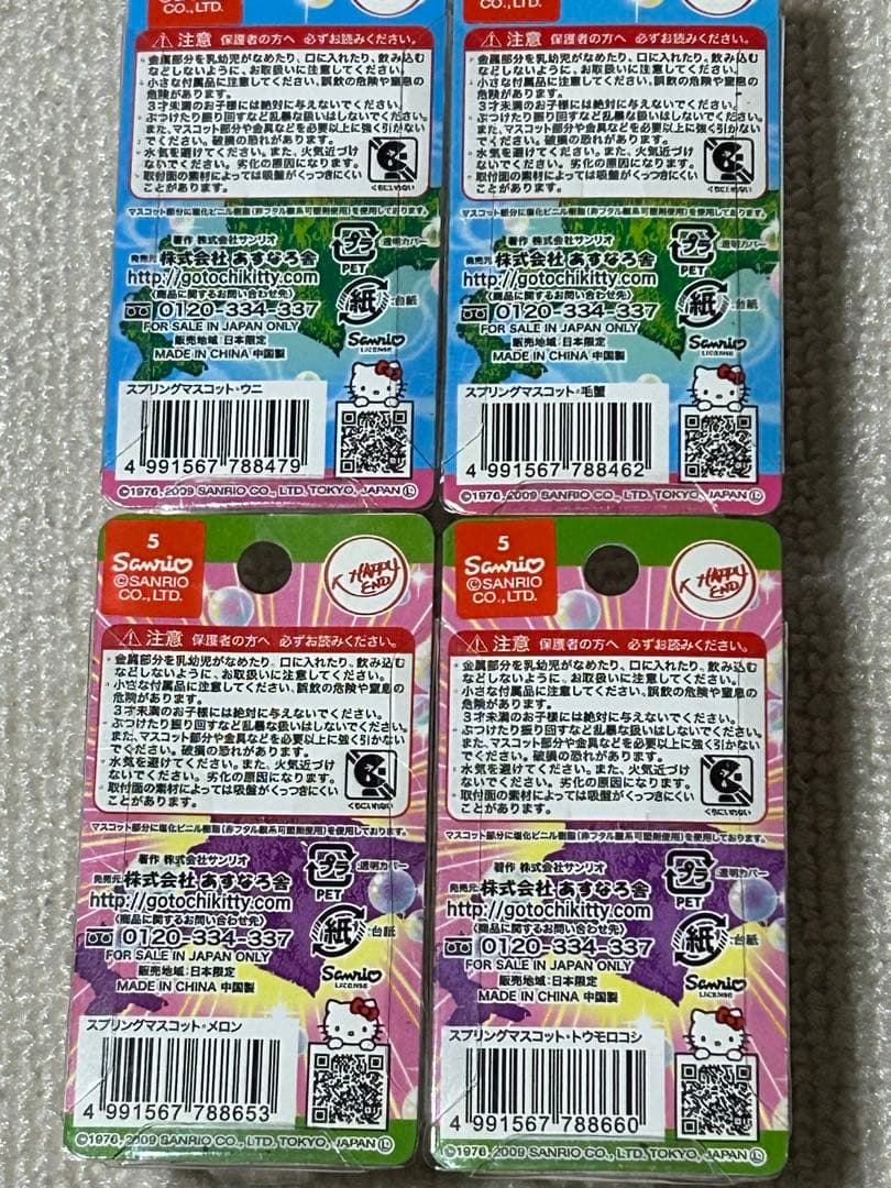 ハローキティ kitty ご当地 北海道限定 スプリングマスコット 4個セット