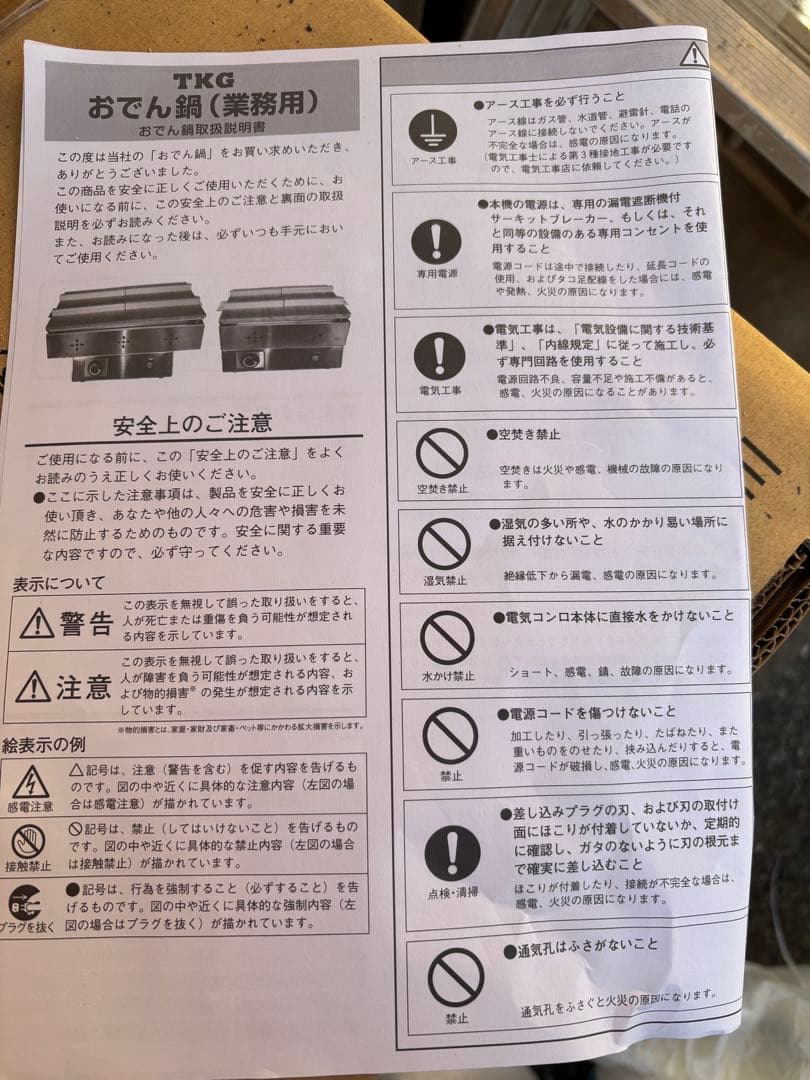 電気式保温おでん鍋 6区画