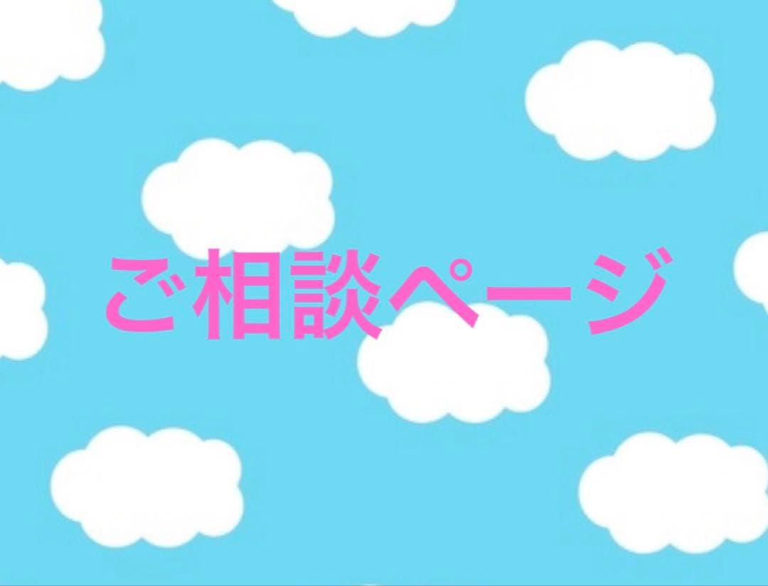 はぴぬい　衣装　ご相談ページ