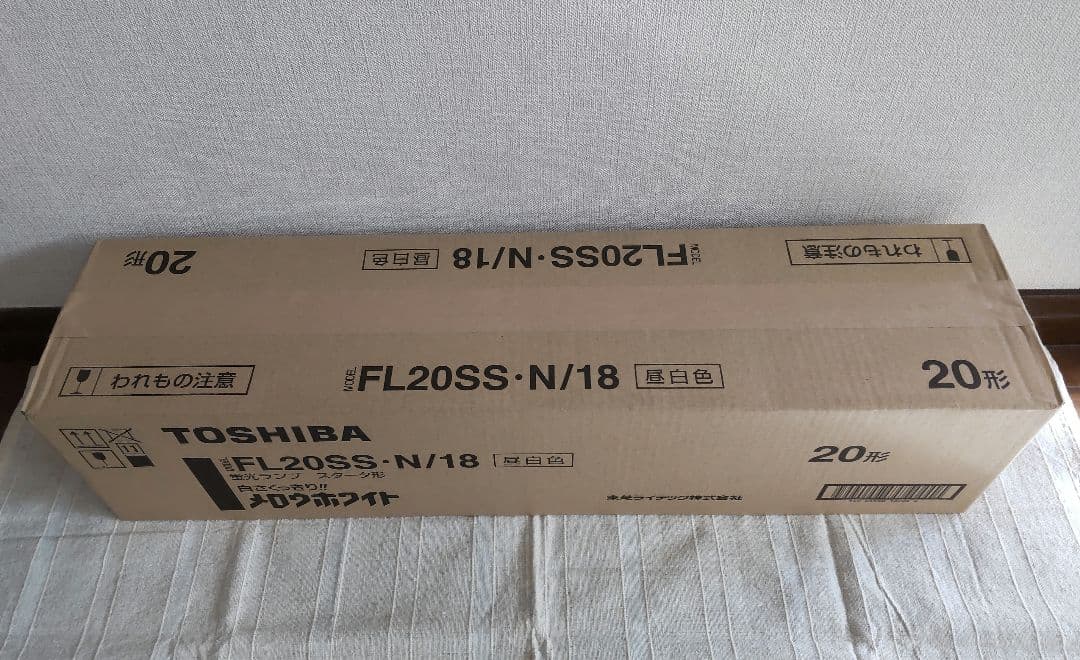 【新品未開封】東芝 FL20SS-N/18　蛍光灯 メロウホワイト 25本セット