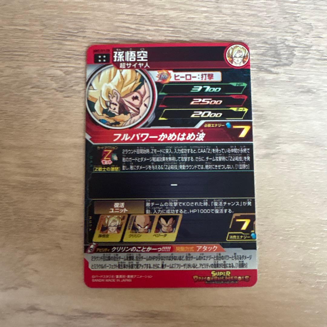 スーパードラゴンボールヒーローズ 孫悟空 MM3-014DA