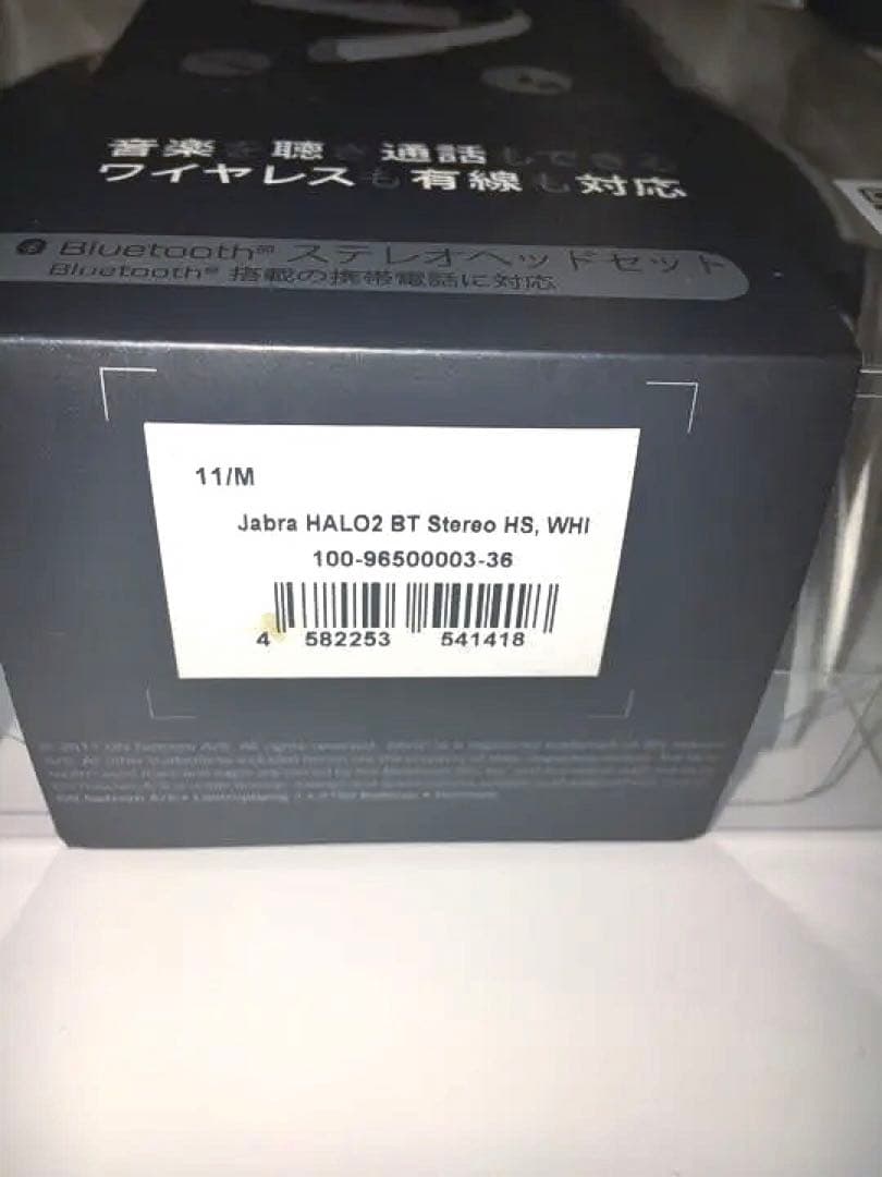 Jabra HALO 2 WHITE 未使用保管品