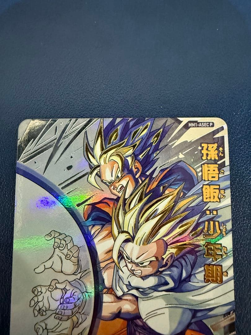 スーパードラゴンボールヒーローズ　MM1-asec p 孫悟飯:少年期