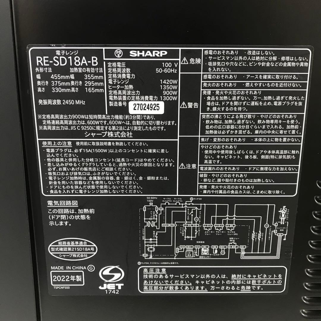 2575-A SHARP オーブンレンジ RE-SD18A ジャンク