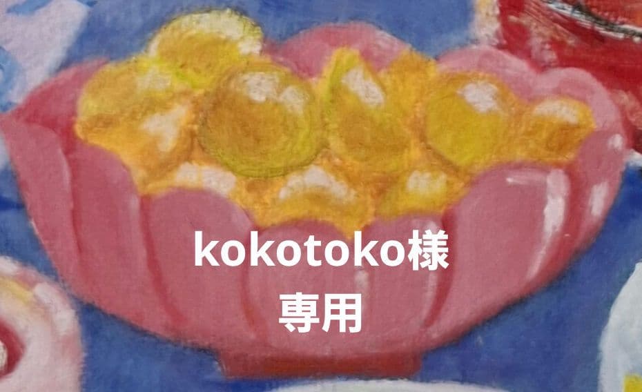 kokotoko
