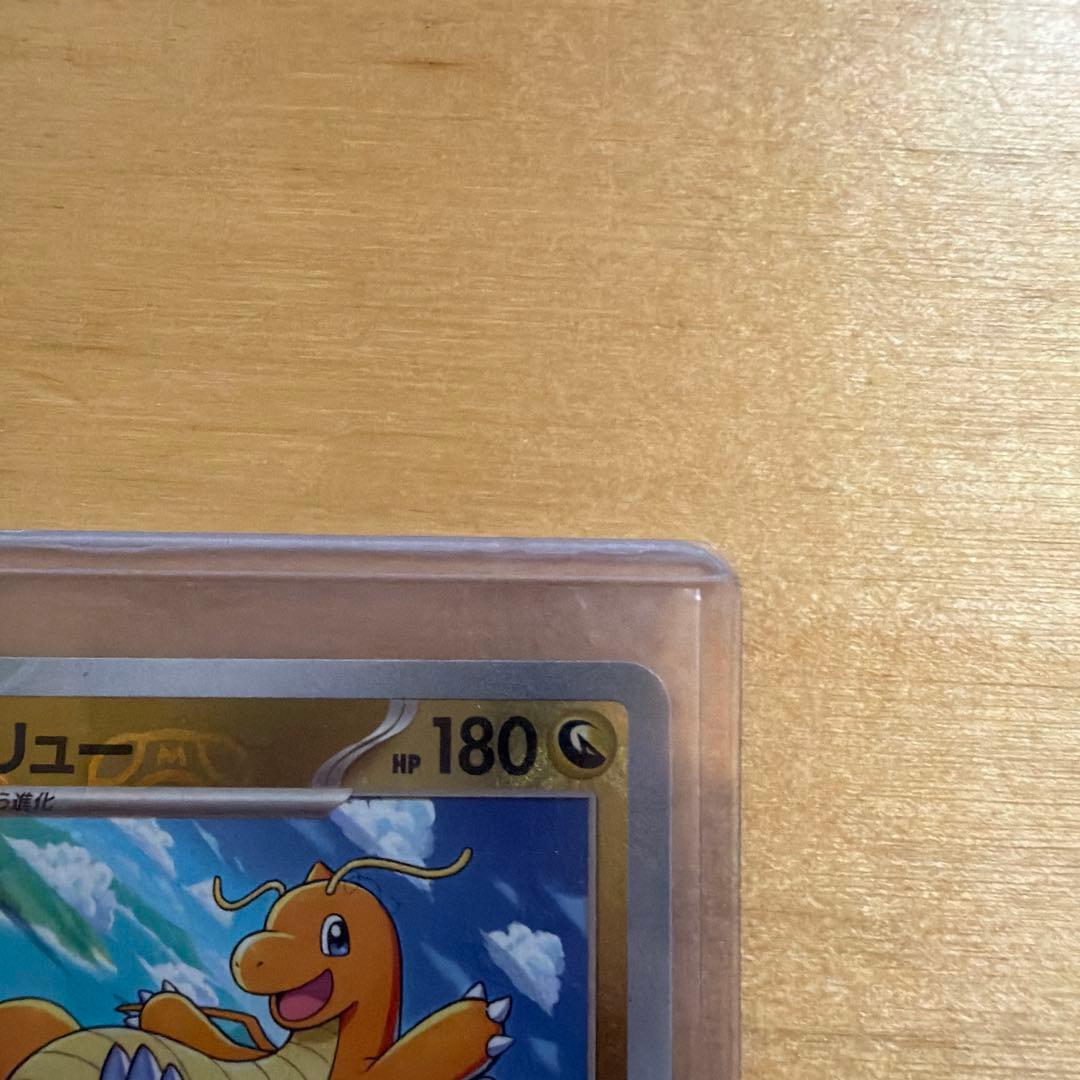 ポケモンカード　カイリュウのマスターボールミラー