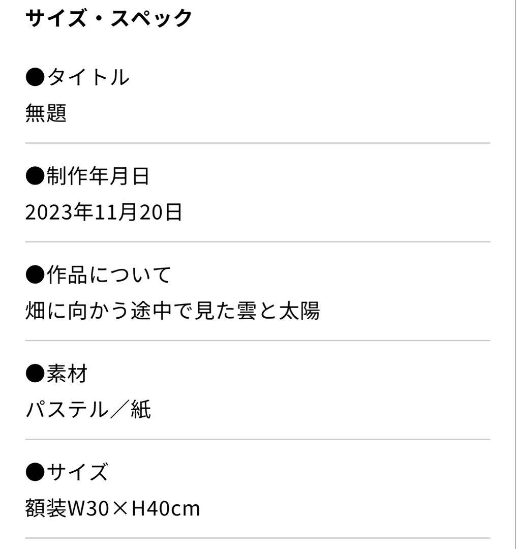 坂口恭平　パステル画 原画　木製フレーム付き