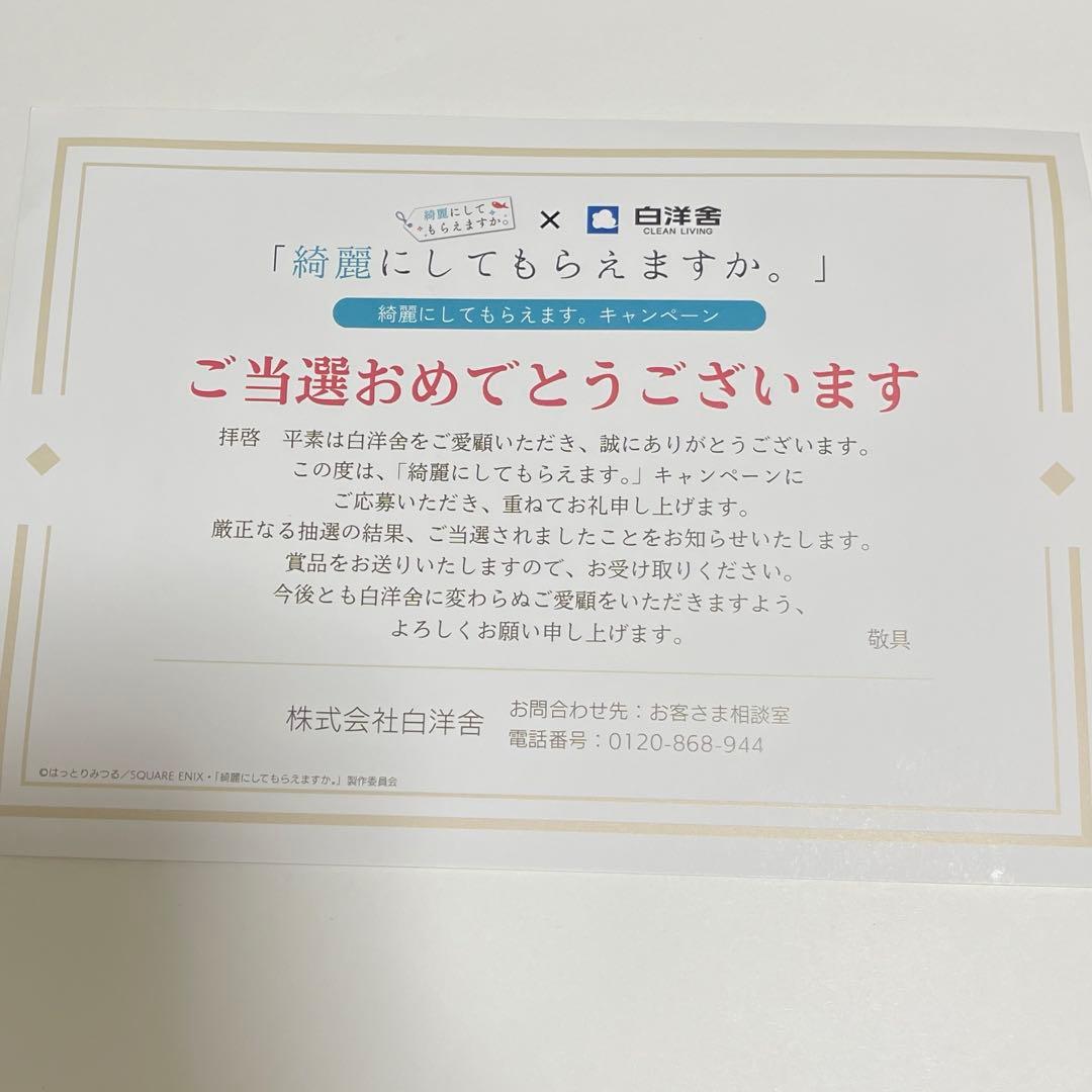 綺麗にしてもらえますか。　白洋舎　アクリルスタンド　アクスタ　金目 綿花奈