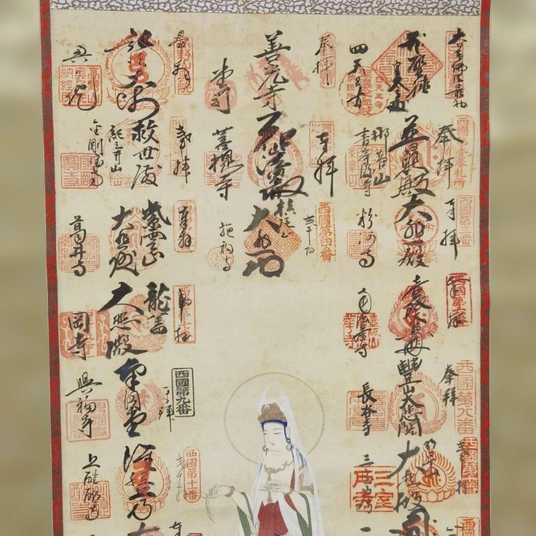 【西国三十三所 集印掛軸】満願 御朱印 観音菩薩 箱付巡礼 高205cm 仏掛軸
