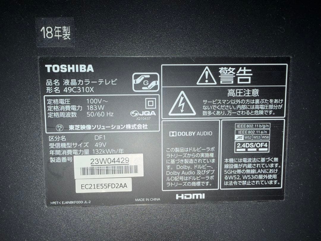 東芝　液晶テレビ49型　REGZA 49C310X ジャンク品　画面割れ