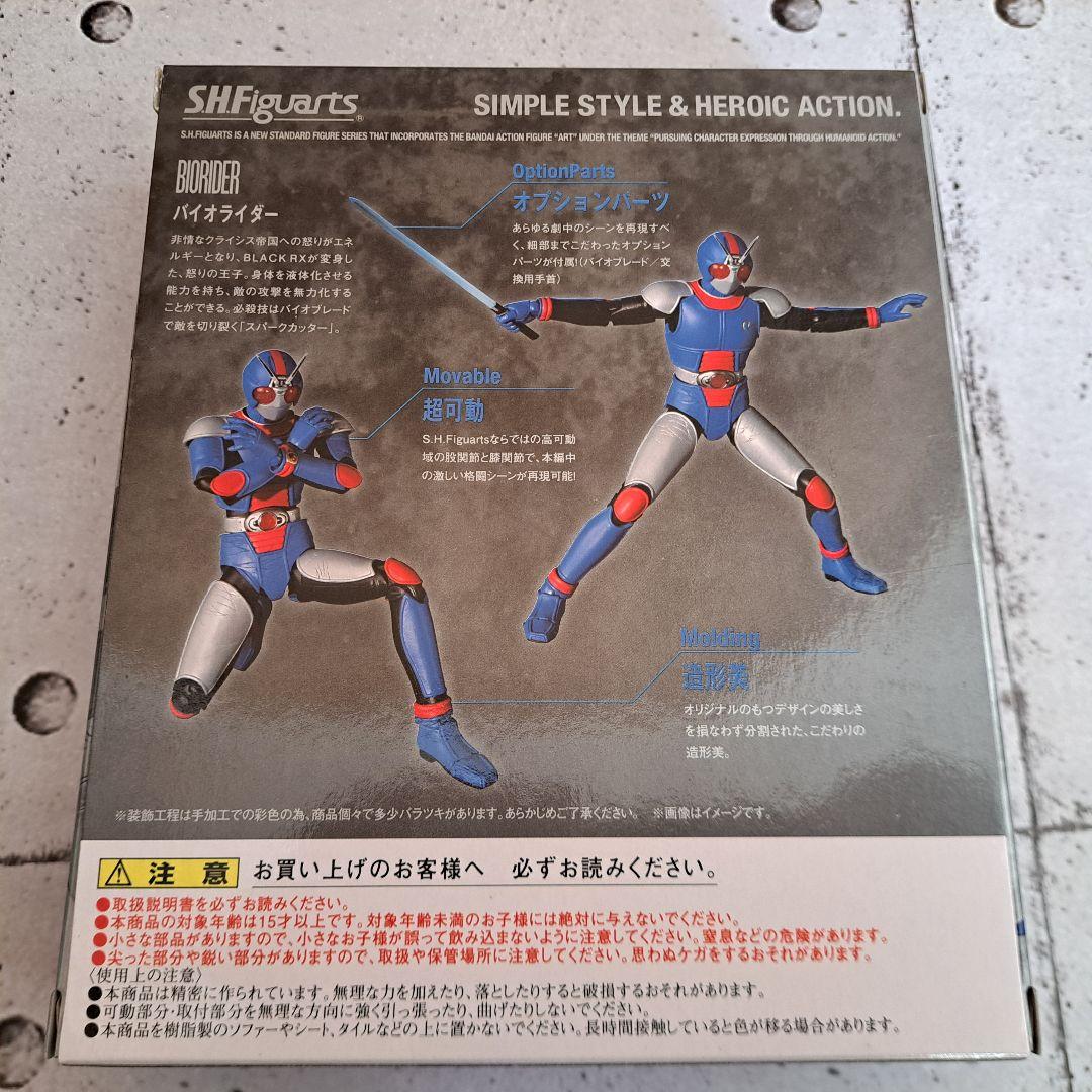 S.H.Figuarts バイオライダー