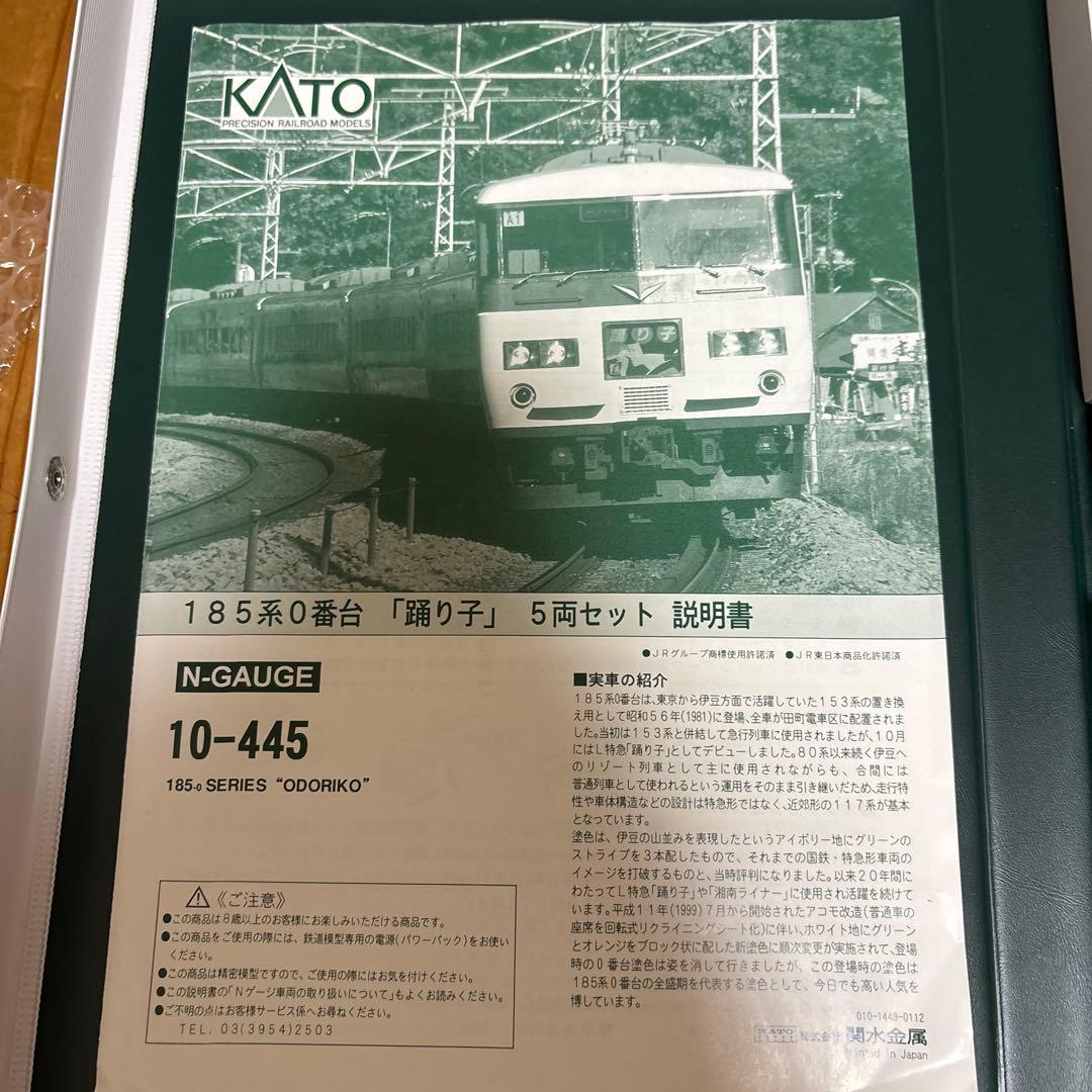 KATO 10-445 185系0番台 踊り子 5両セット