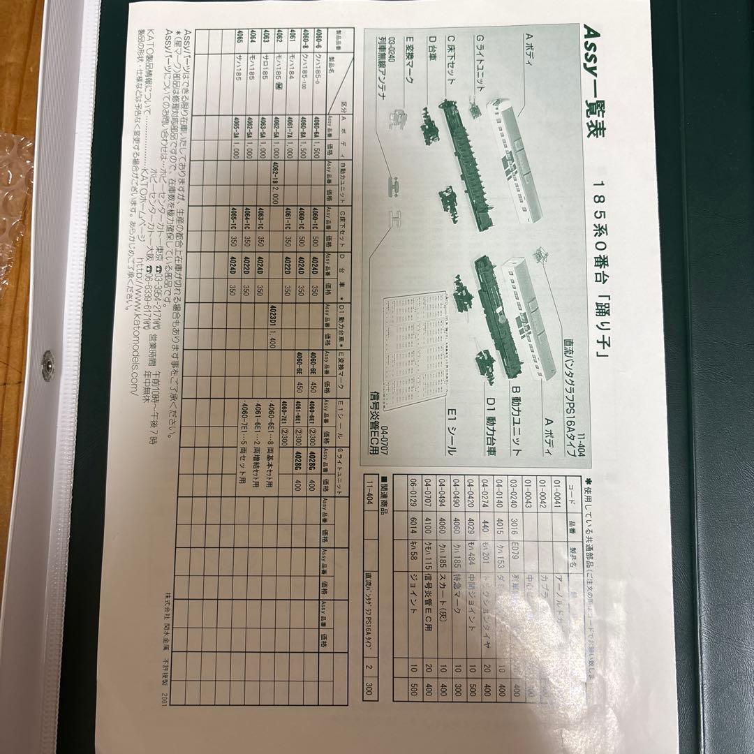 KATO 10-445 185系0番台 踊り子 5両セット
