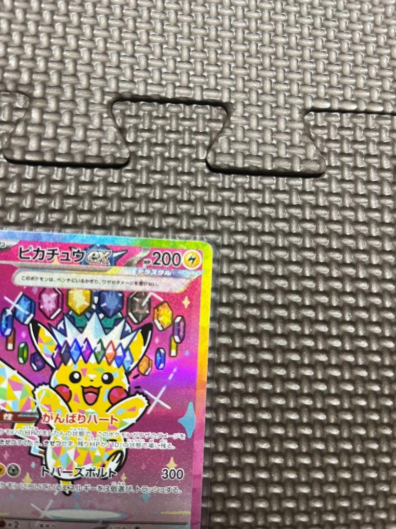 ポケカ メガドリーム ピカチュウ SAR がんばりハート