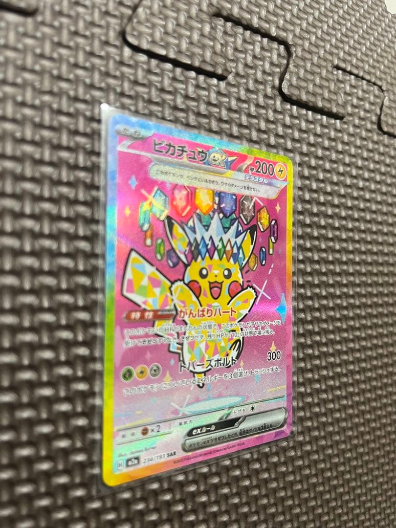 ポケカ メガドリーム ピカチュウ SAR がんばりハート