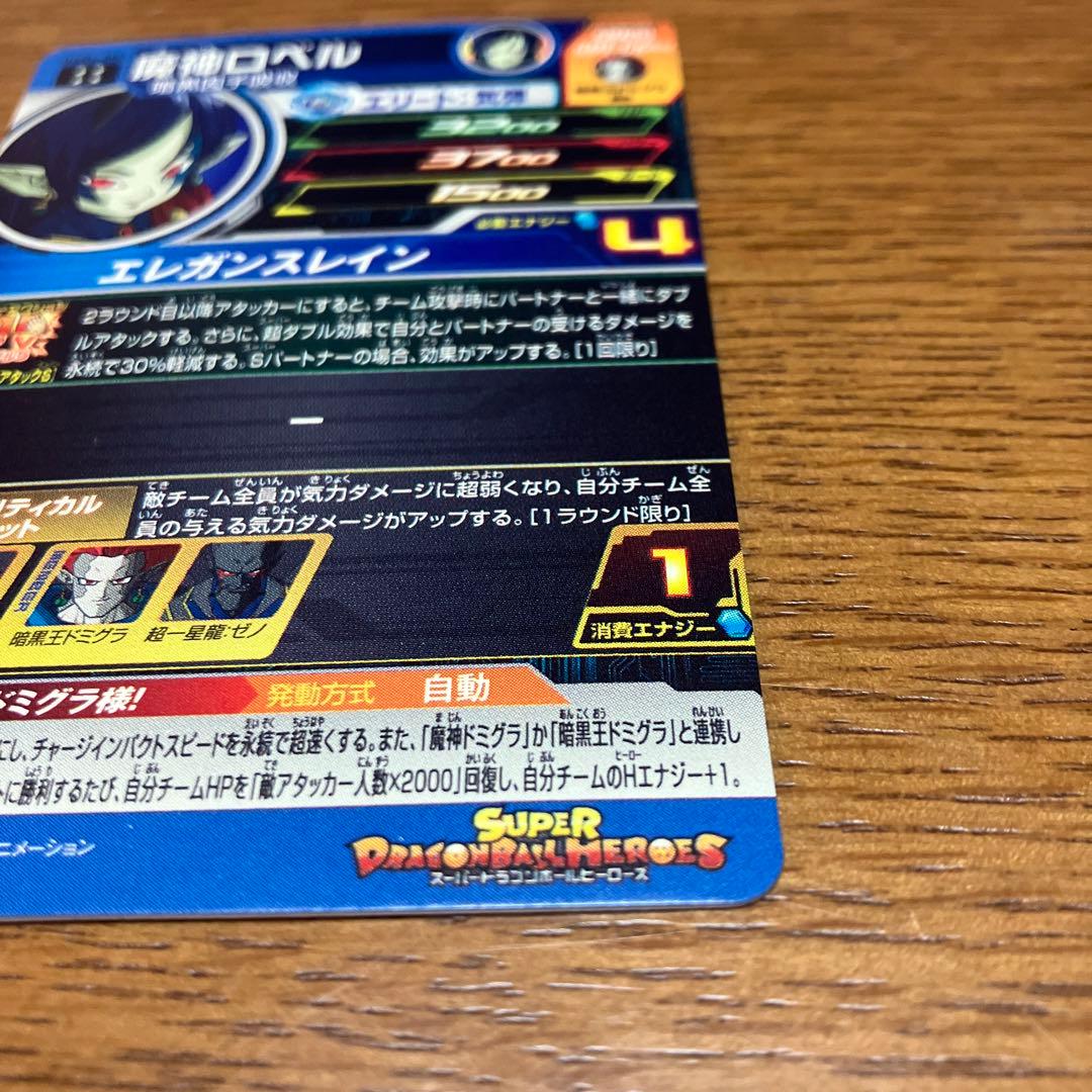 魔神ロベル
