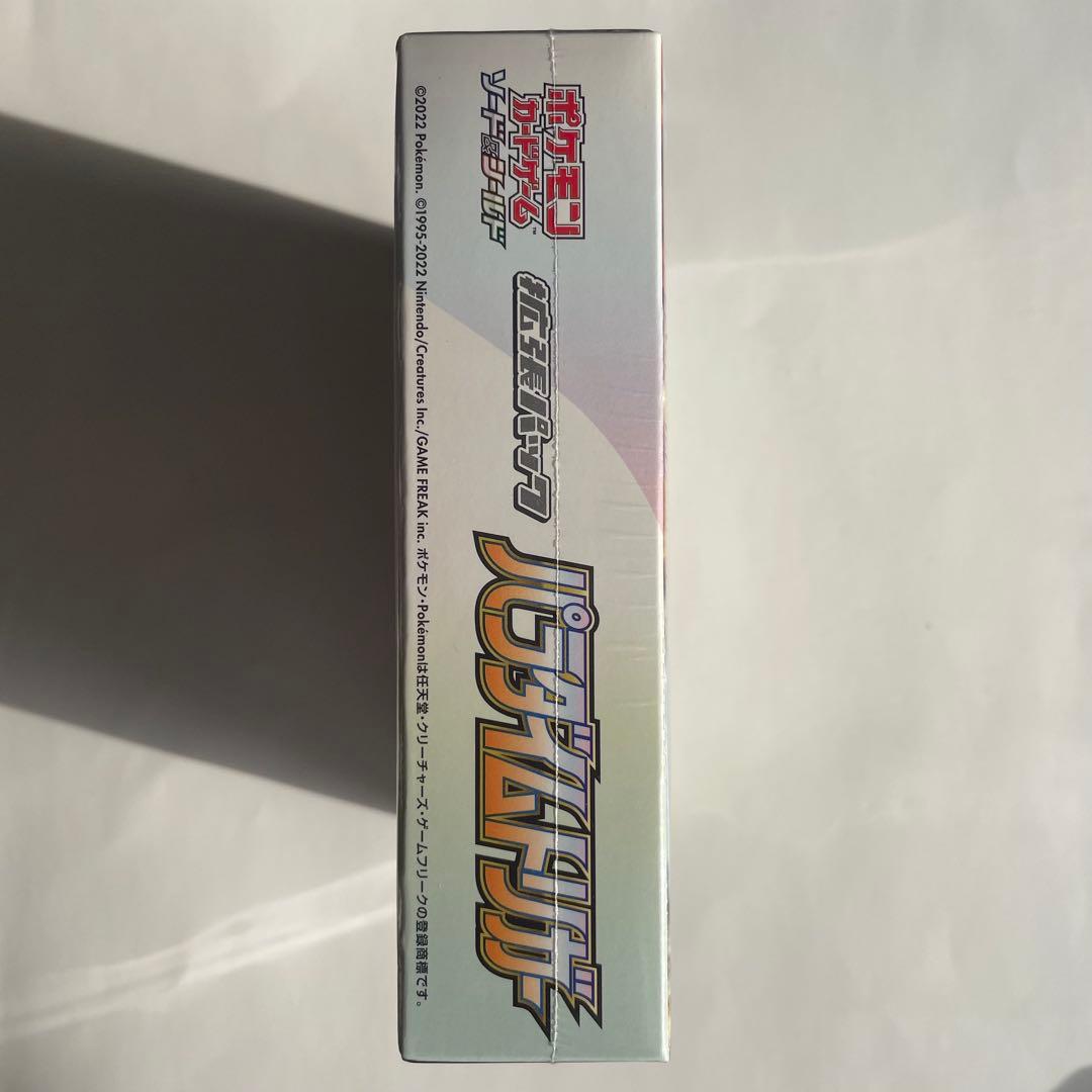 【新品未開封】 パラダイムトリガー シュリンク付き　BOX