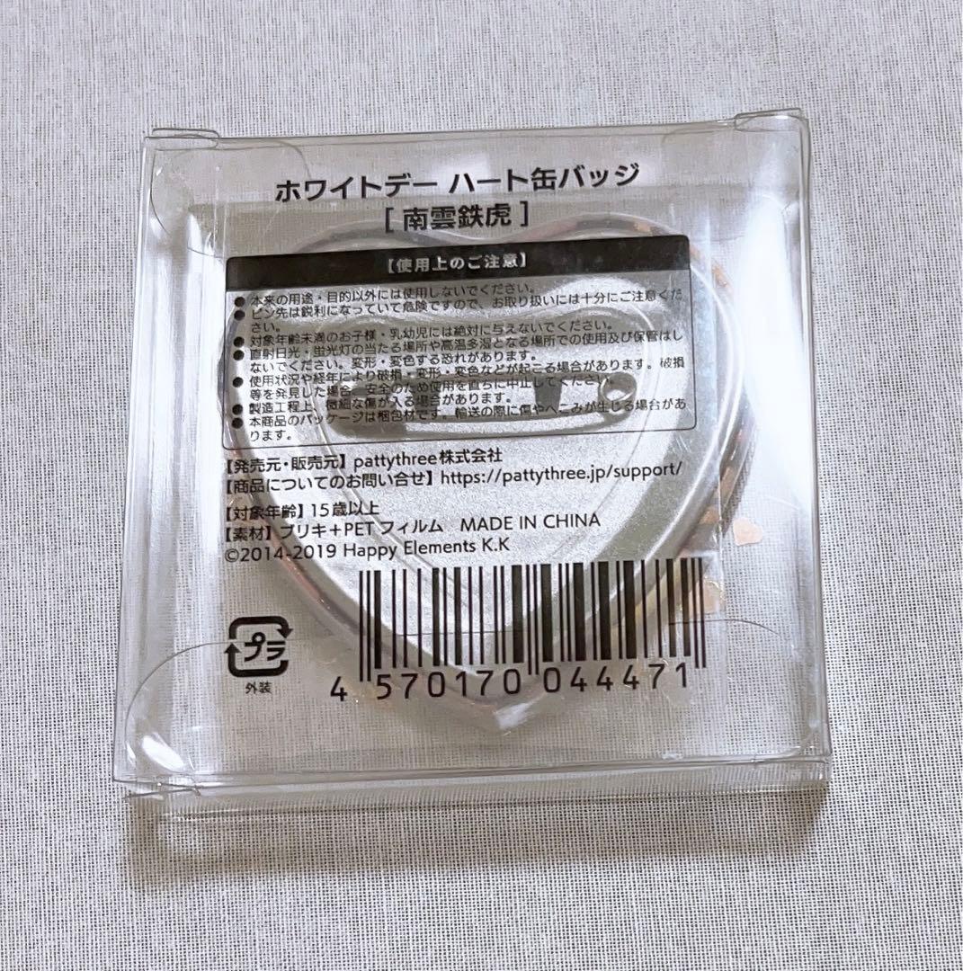 【未開封】あんスタ　南雲鉄虎　ホワイトデー　ハート缶バッジ　43個
