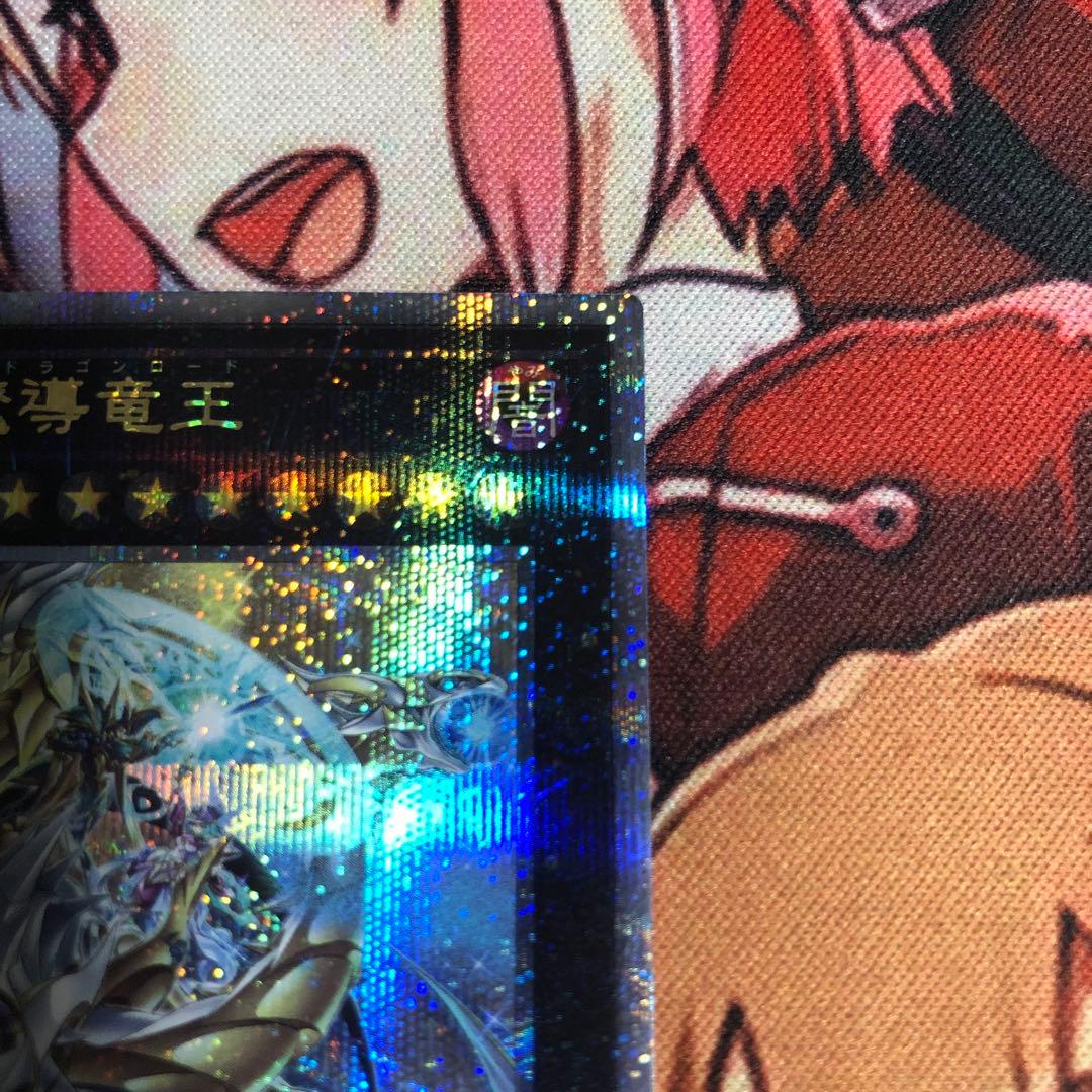 遊戯王　超究極魔導竜王　25th
