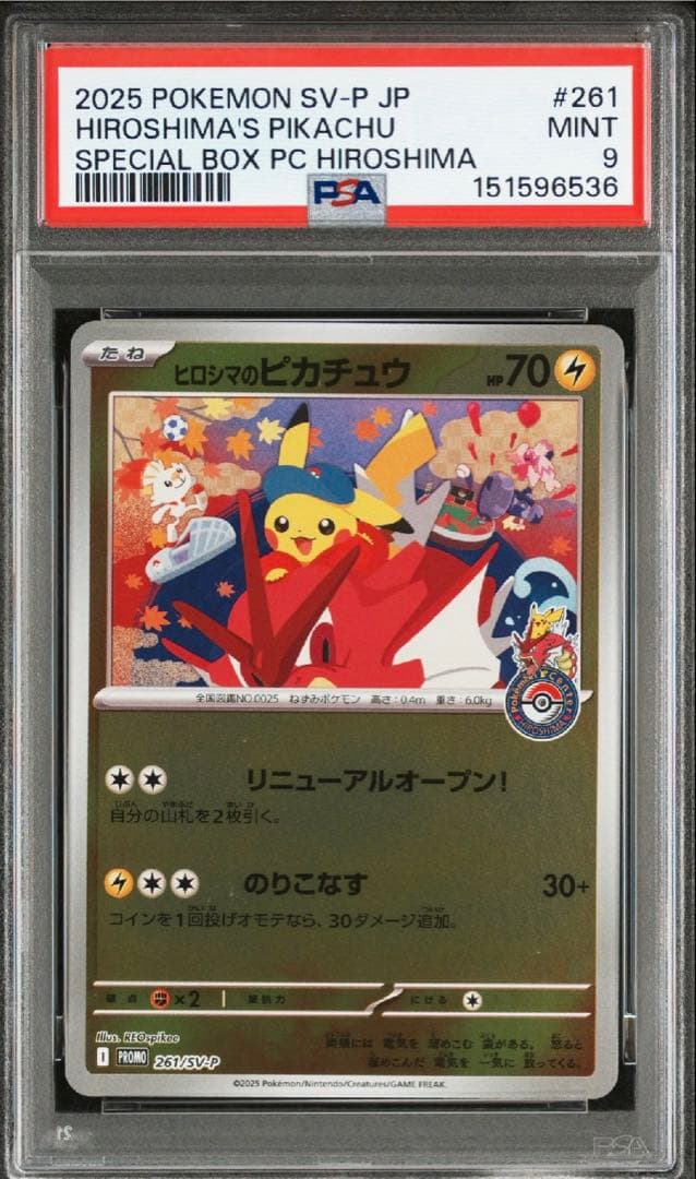 2025 ポケモンカード　ヒロシマのピカチュウ　PSA9