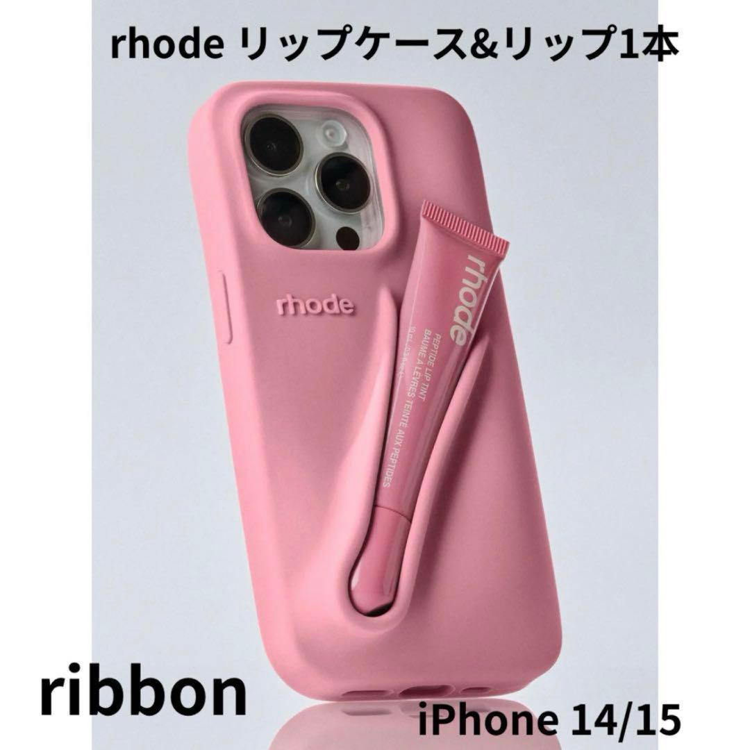 ⭐︎wa⭐︎rhode iPhone 14/15 iPhoneケース＆リップ