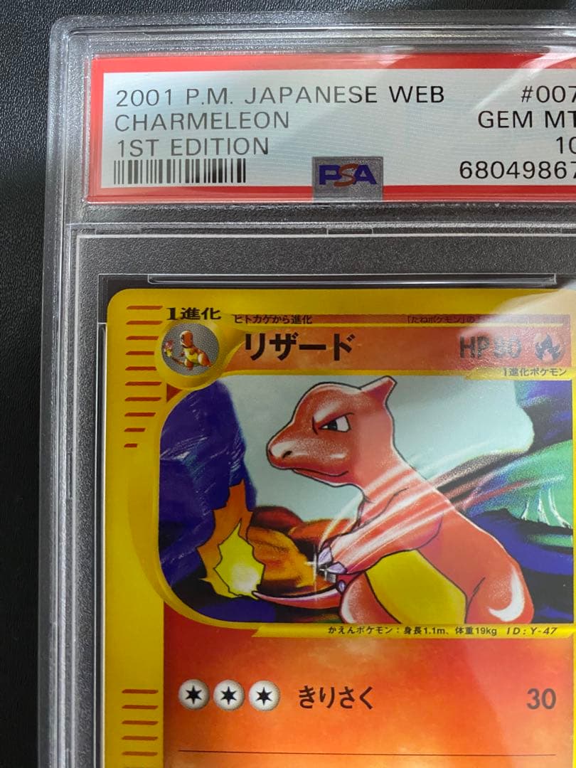 リザード ポケモンカードe web psa10 ポケモンカード