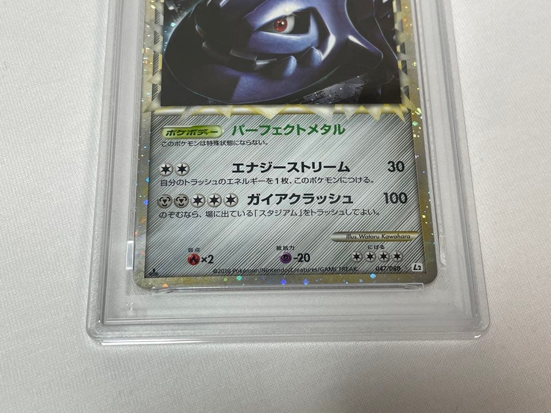 P42【PSA10】ハガネール #047 よみがえる伝説 L2