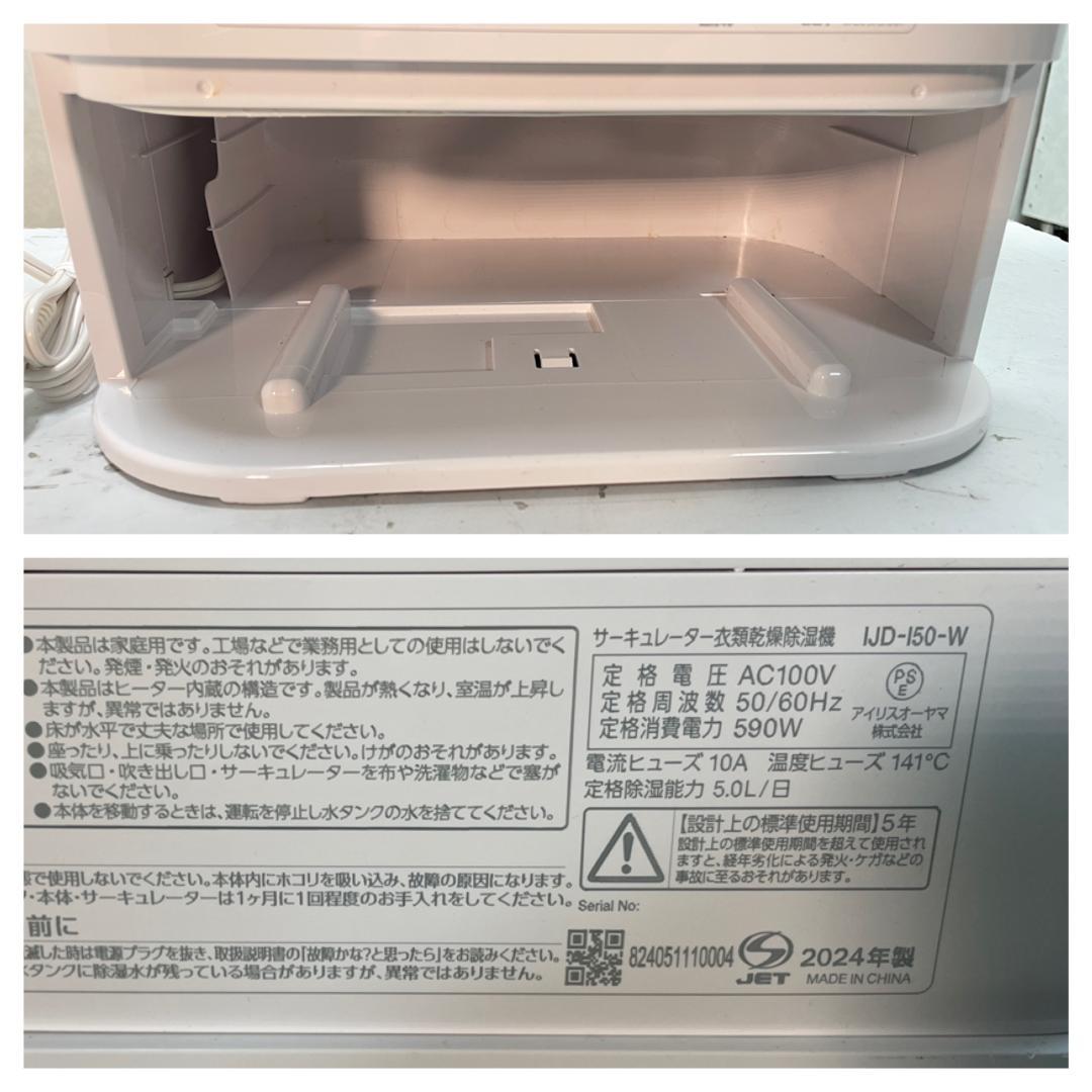 Y♢261 アイリスオーヤマ サーキュレーター衣類乾燥除湿器 IJD-I50-W