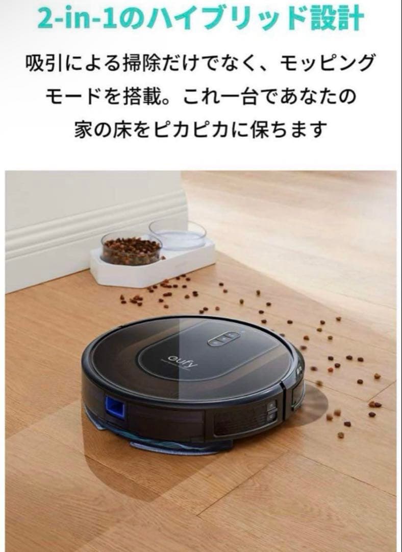 【新品】Anker eufy Clean G30 Hybrid ロボット掃除機