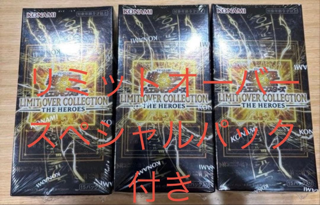 遊戯王　LIMIT OVER COLLECTION 3BOX 未開封