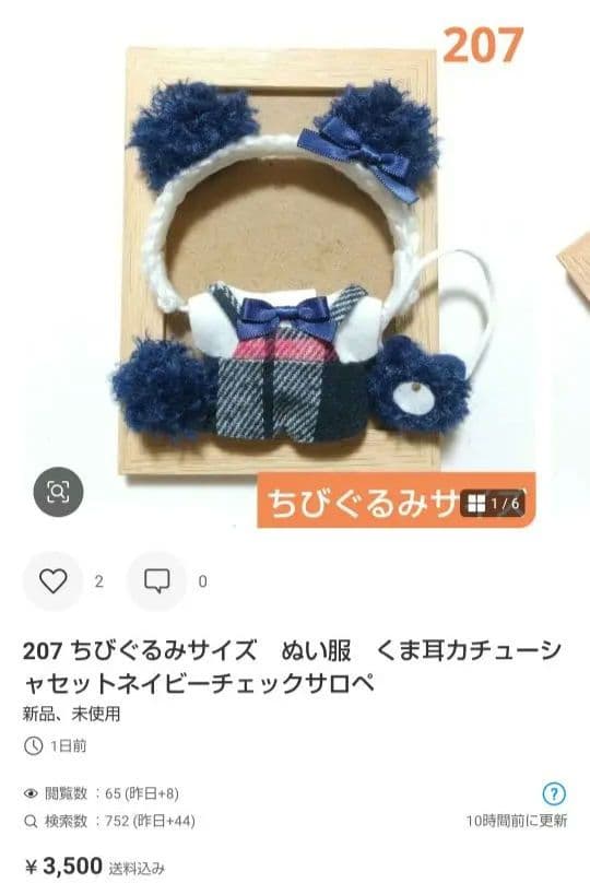 210 ・207 ちびぐるみサイズ　ぬい服　くま耳カチューシャセット