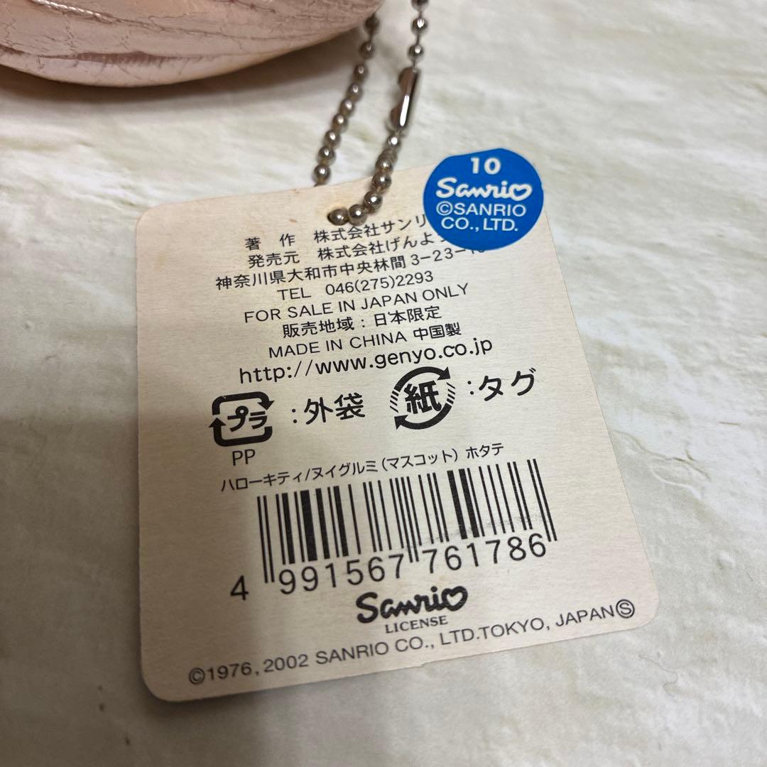 激レア！北海道限定のご当地キティ　ホタテ ぬいぐるみ