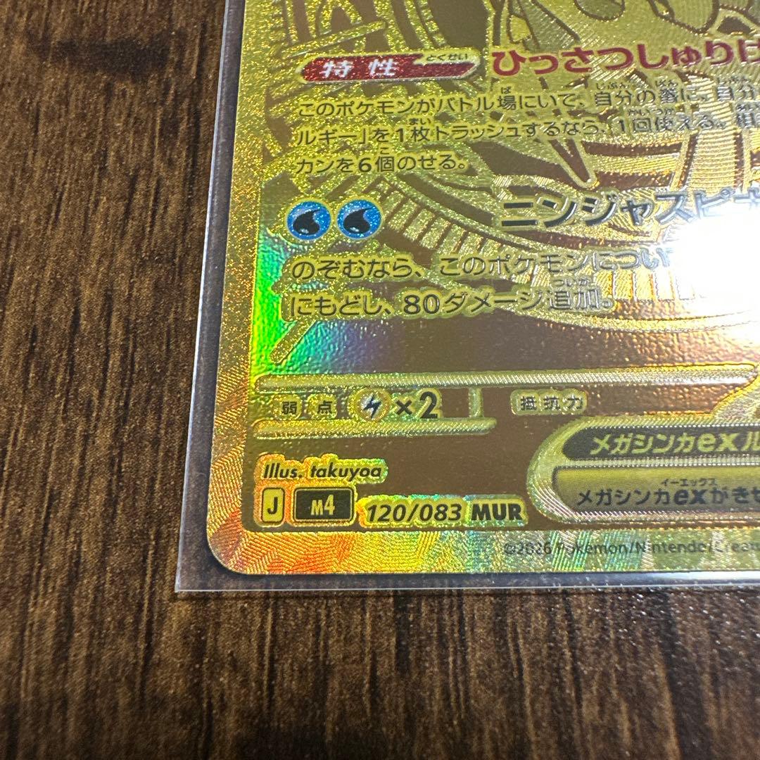 r*i様 メガゲッコウガex mur 美品