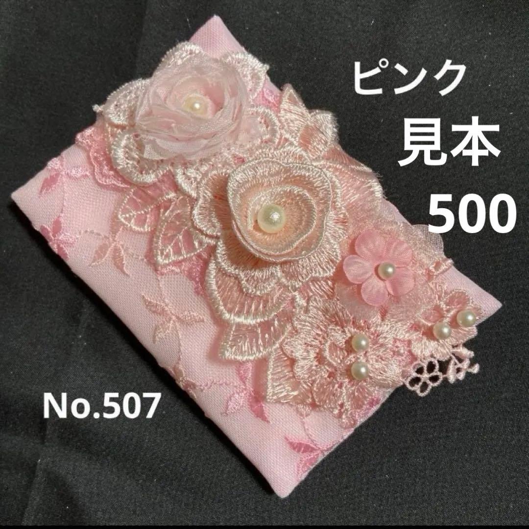 ミラクル様ポケットティッシュケース
