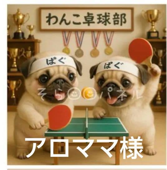 436 ★オーダーページ★ハンカチ　卓球ワンコ柄5/15