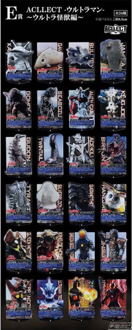 ウルトラマン一番くじ怪獣超大全ADE賞セット