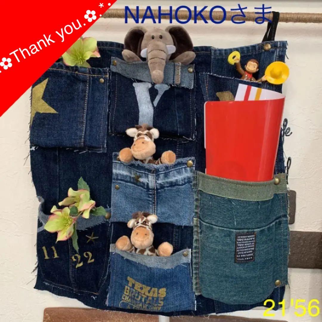 NAHOKOさま専用 ★デニムリメイク収納 21'56
