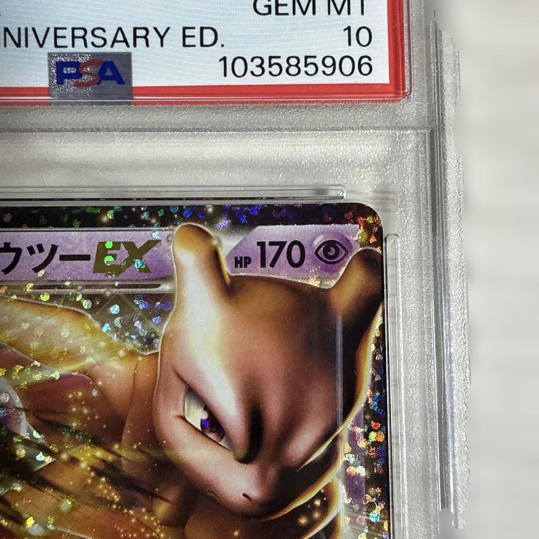 psa10 ミュウツーEX プロモカードパック 25th