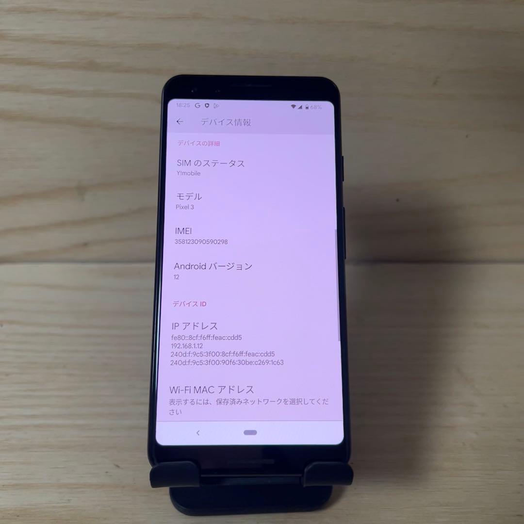 Google Pixel 3本体 H60