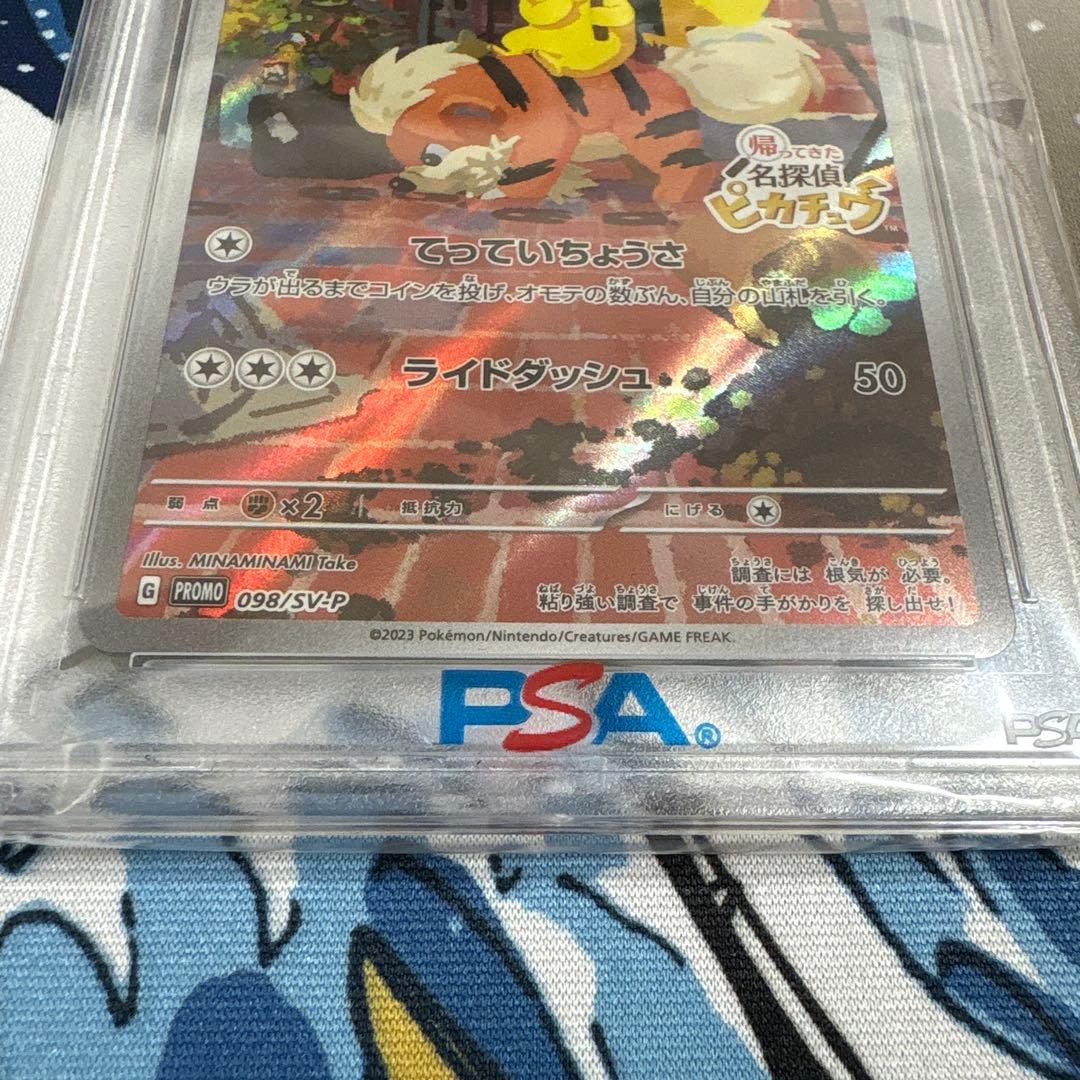 名探偵ピカチュウ　PSA10