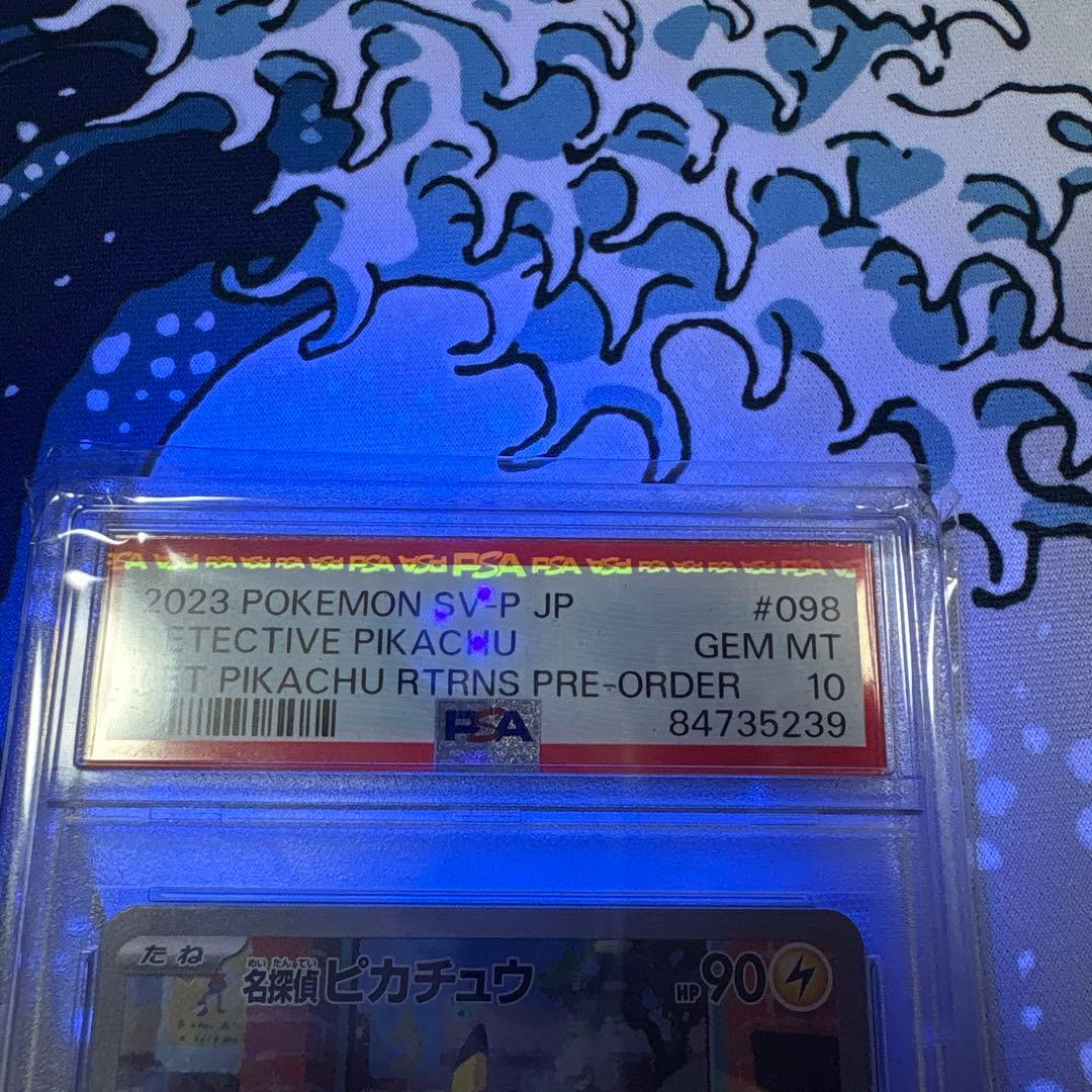 名探偵ピカチュウ　PSA10