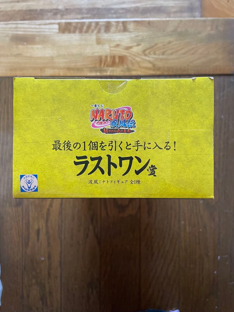 一番くじ　NARUTO 紡がれる火の意志　ラストワン賞 波風ミナト　フィギュア