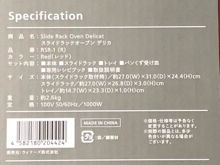 オーブンデリカ新品値下げ‼️