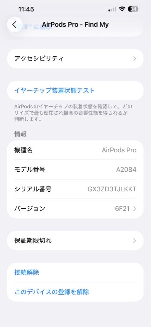 AirPods Pro（A2084）