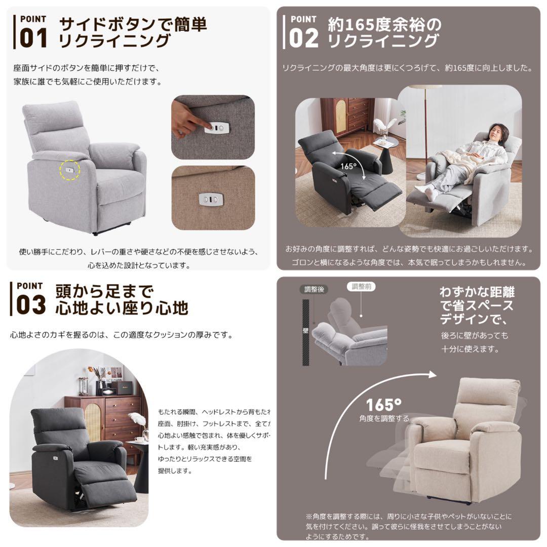新品　ソファ　1人掛け　リクライニング　リクライニングチェア　ベージュ